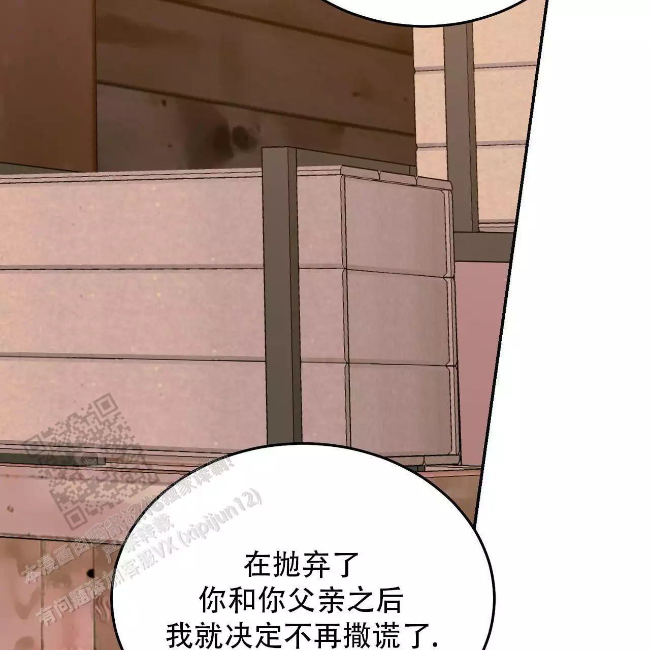 《我的主人》漫画最新章节第120话免费下拉式在线观看章节第【44】张图片