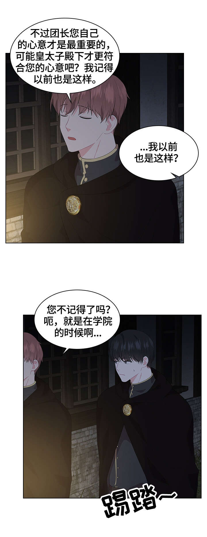 《皇室血脉》漫画最新章节第36章：巡逻免费下拉式在线观看章节第【1】张图片