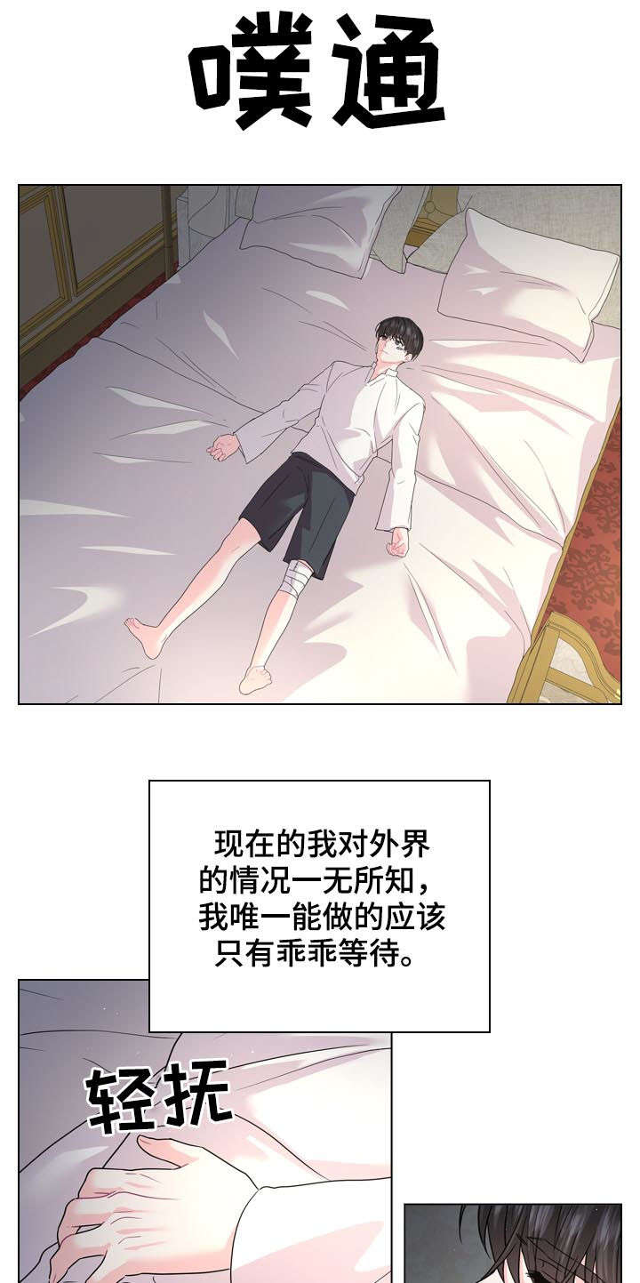 《皇室血脉》漫画最新章节第72章：世上最幸福免费下拉式在线观看章节第【5】张图片