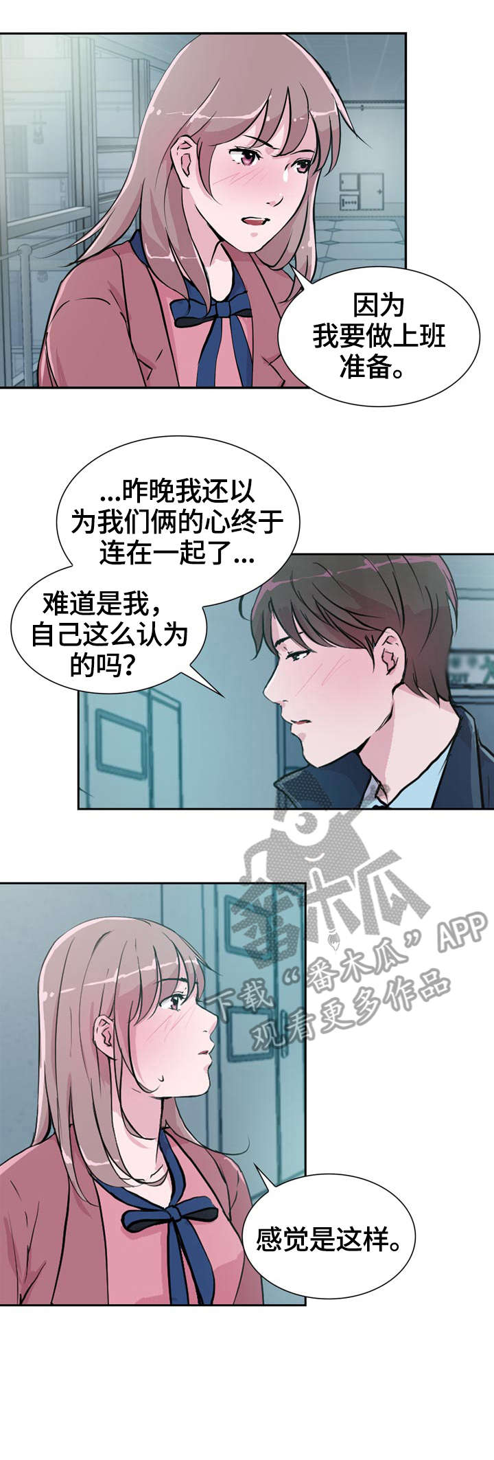 《独有魅力》漫画最新章节第24章：分手免费下拉式在线观看章节第【8】张图片