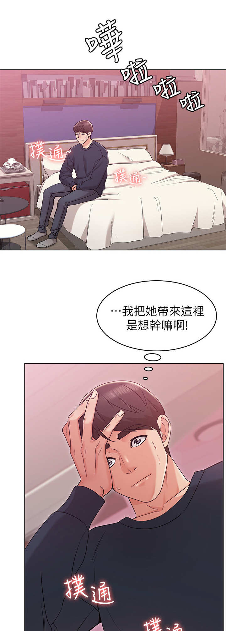 《奇怪的念想》漫画最新章节第12章：闯祸免费下拉式在线观看章节第【32】张图片