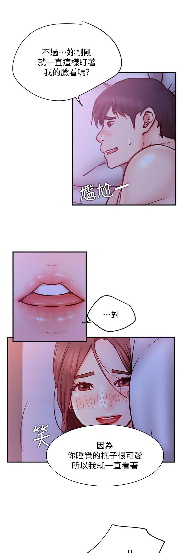 《网红生活》漫画最新章节第39章：想什么免费下拉式在线观看章节第【22】张图片