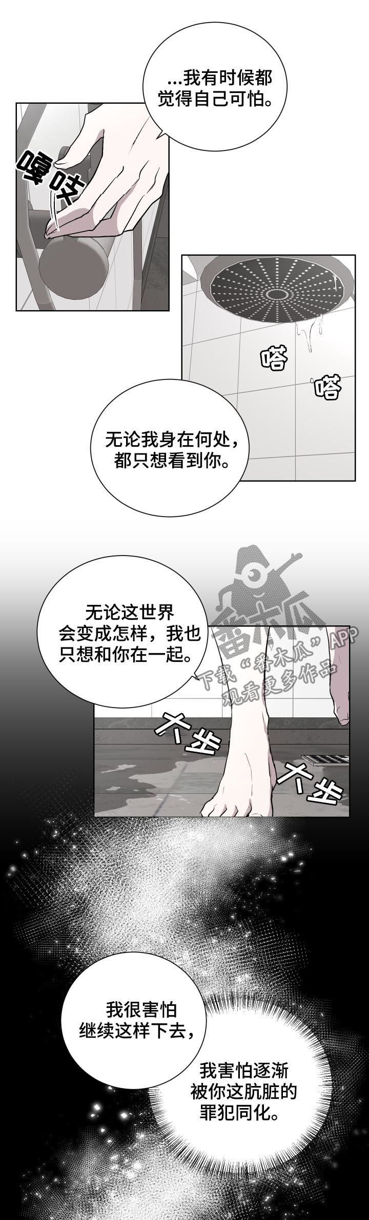 《一触即发》漫画最新章节第28章：秘密免费下拉式在线观看章节第【7】张图片