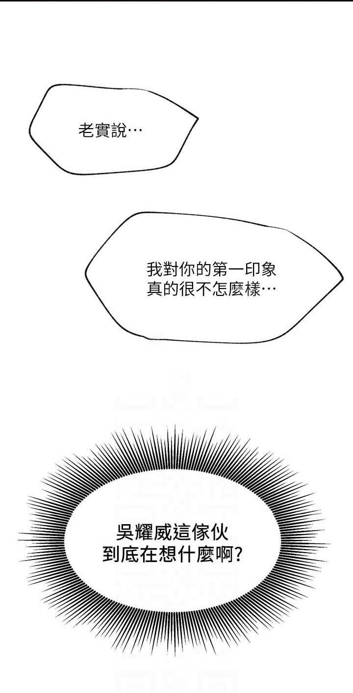 《网红生活》漫画最新章节第39章：想什么免费下拉式在线观看章节第【3】张图片