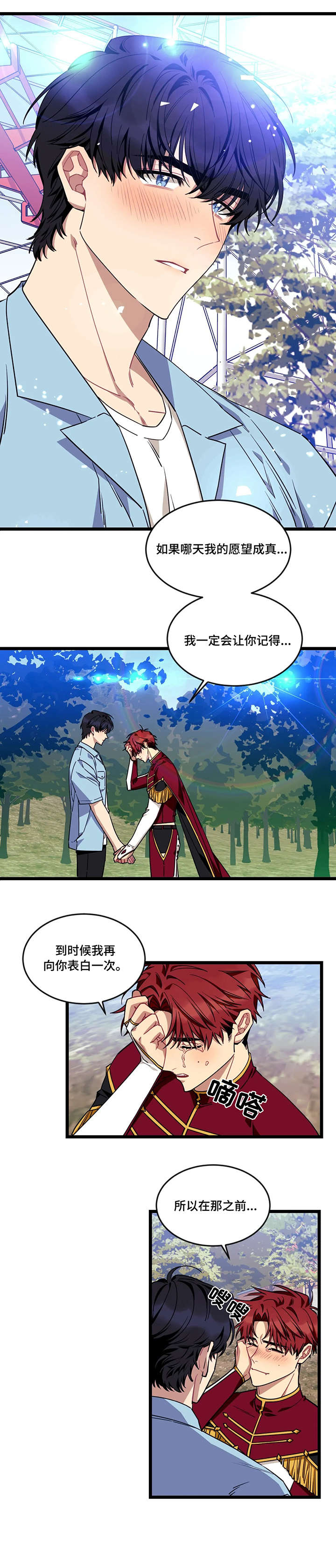 《愿望使命》漫画最新章节第38章：等我免费下拉式在线观看章节第【9】张图片