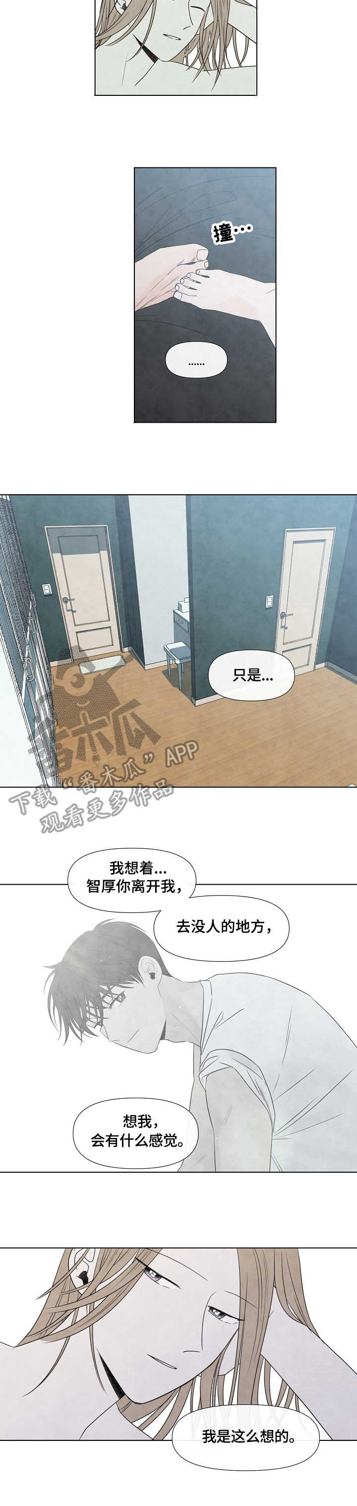 《迷情咖啡店》漫画最新章节第20章：宁静免费下拉式在线观看章节第【6】张图片