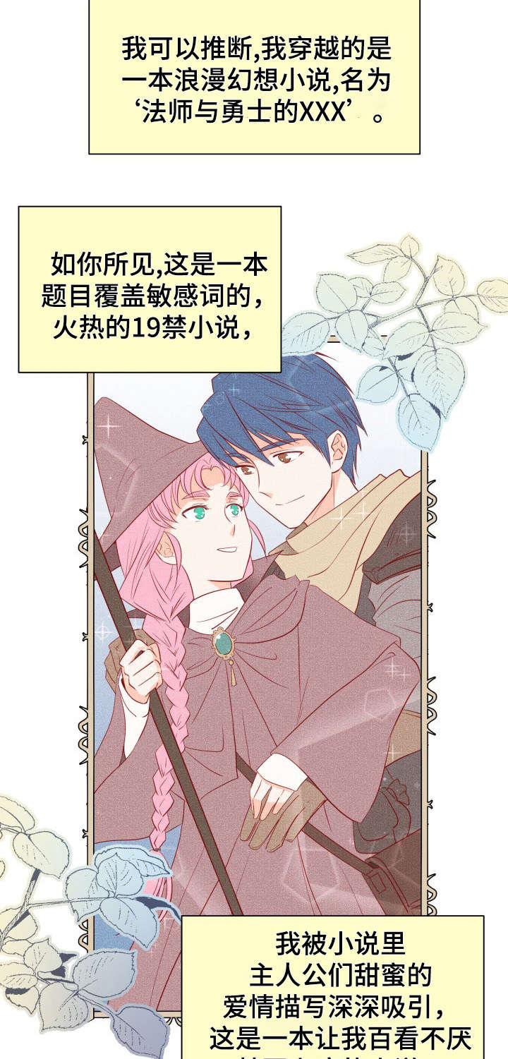 《我想活过第一季》漫画最新章节第1章：穿越免费下拉式在线观看章节第【17】张图片