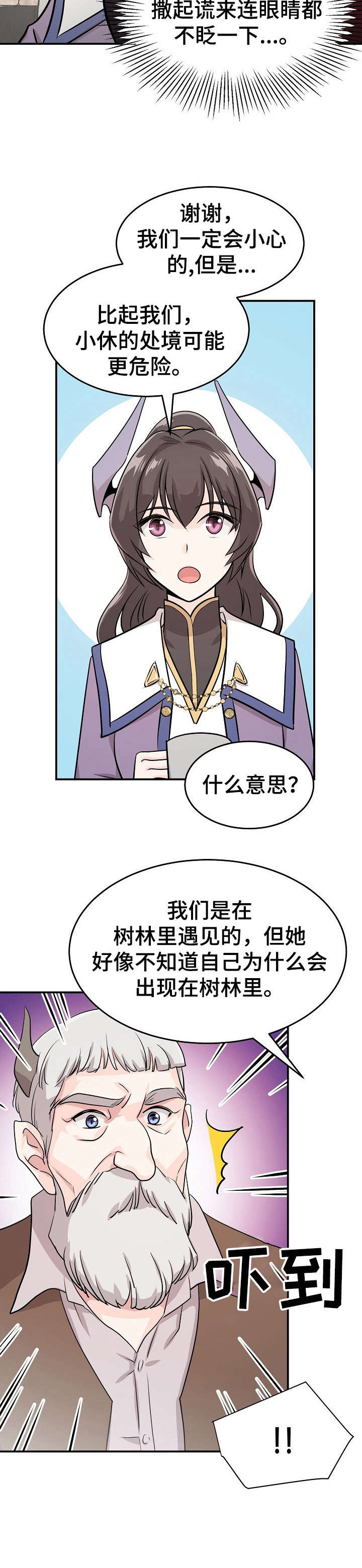 《我想活过第一季》漫画最新章节第12章：休息免费下拉式在线观看章节第【5】张图片