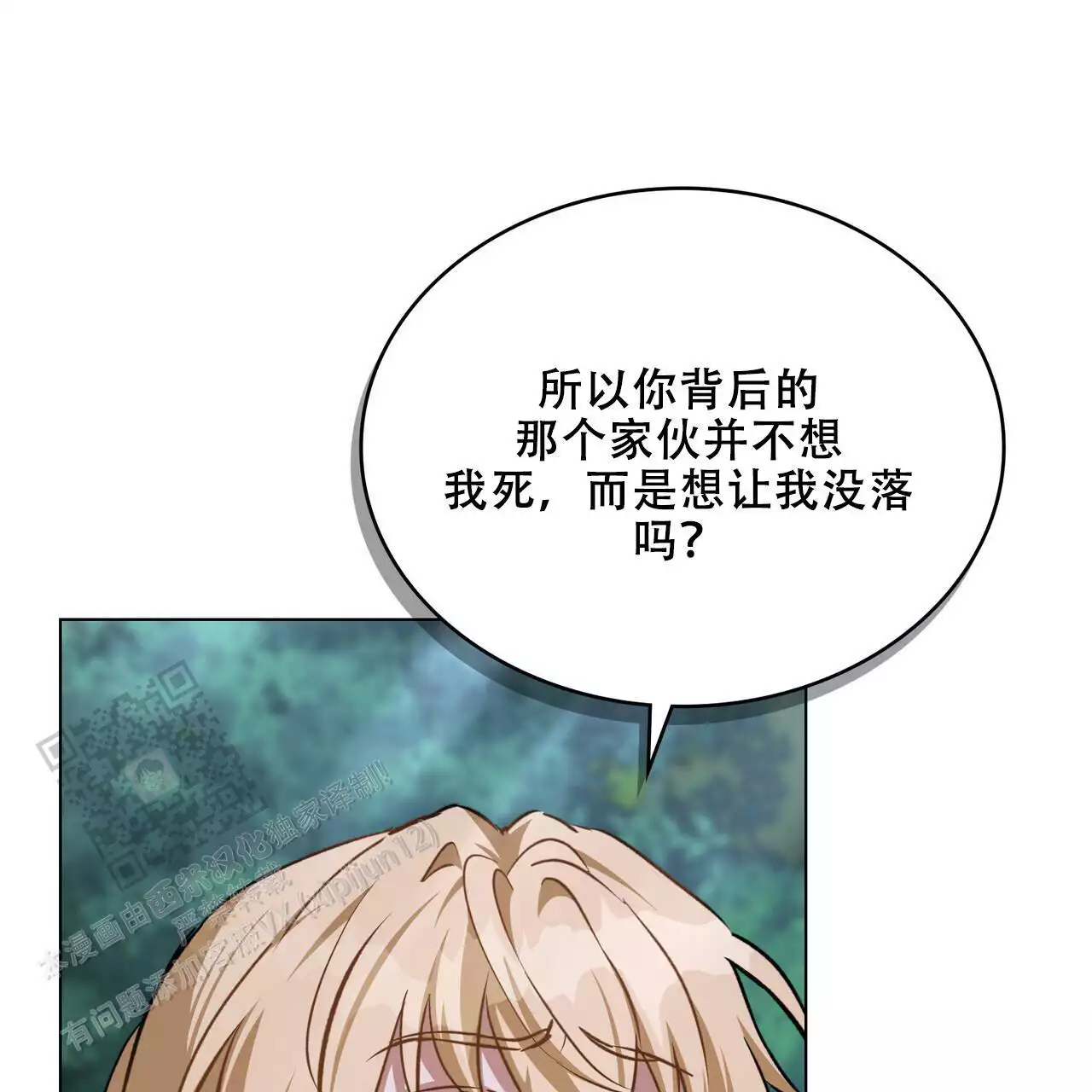 《领主的隐情》漫画最新章节第44话免费下拉式在线观看章节第【40】张图片