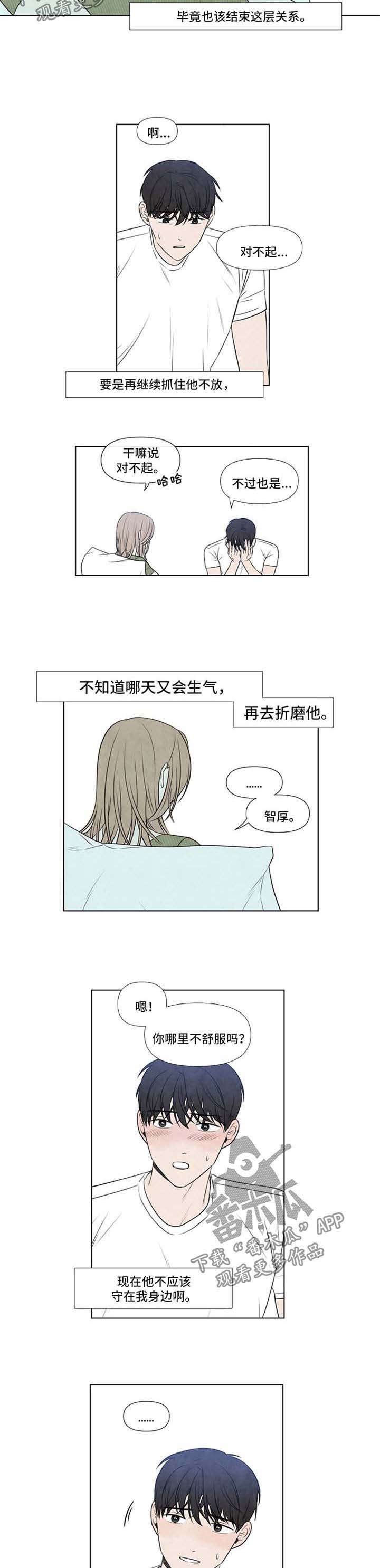 《迷情咖啡店》漫画最新章节第39章：梦醒了免费下拉式在线观看章节第【6】张图片