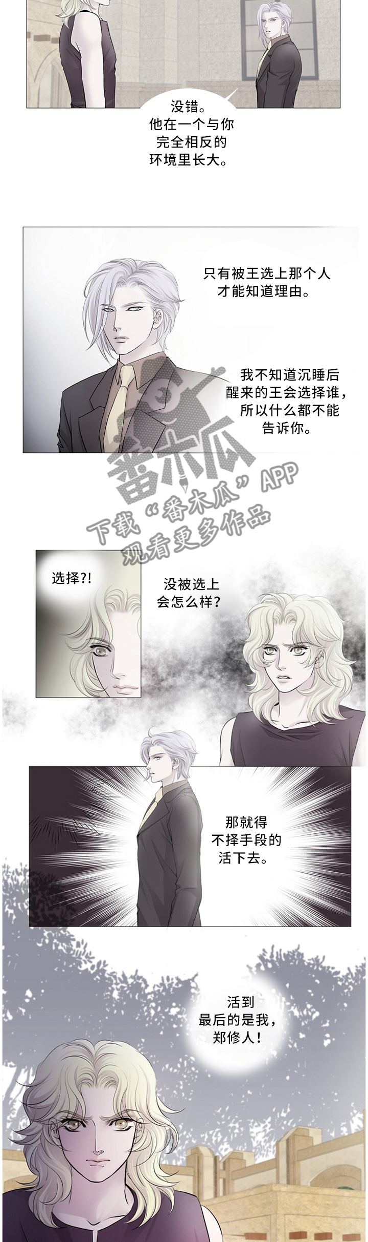 《渴望之血》漫画最新章节第94章：我\