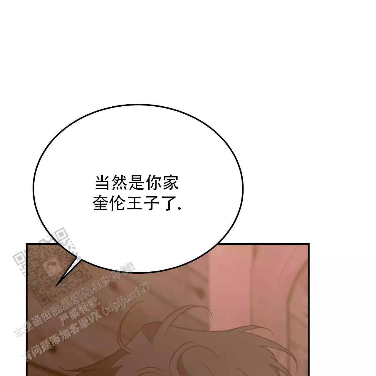 《我的主人》漫画最新章节第119话免费下拉式在线观看章节第【16】张图片