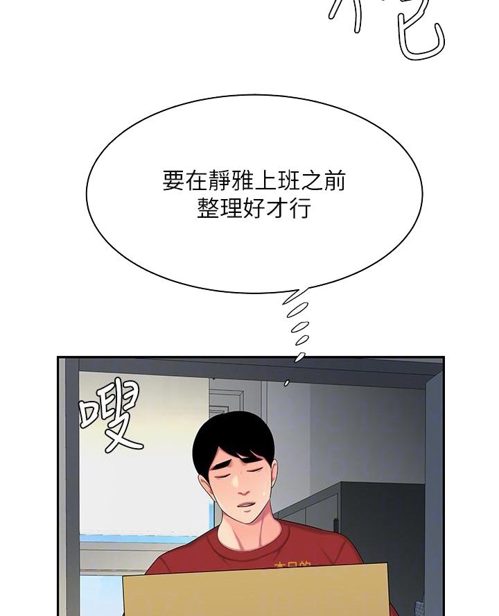 《超级外卖员》漫画最新章节第84话免费下拉式在线观看章节第【32】张图片