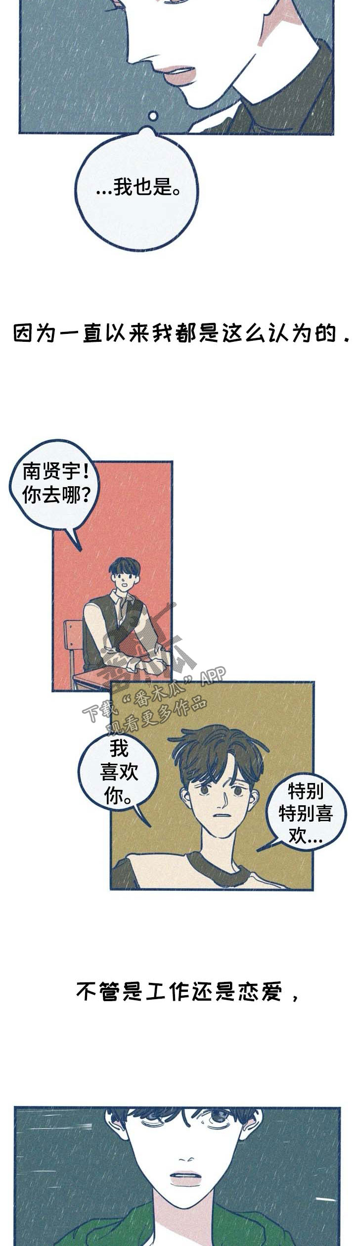 《无从抑制》漫画最新章节第39章：错过全世界免费下拉式在线观看章节第【4】张图片