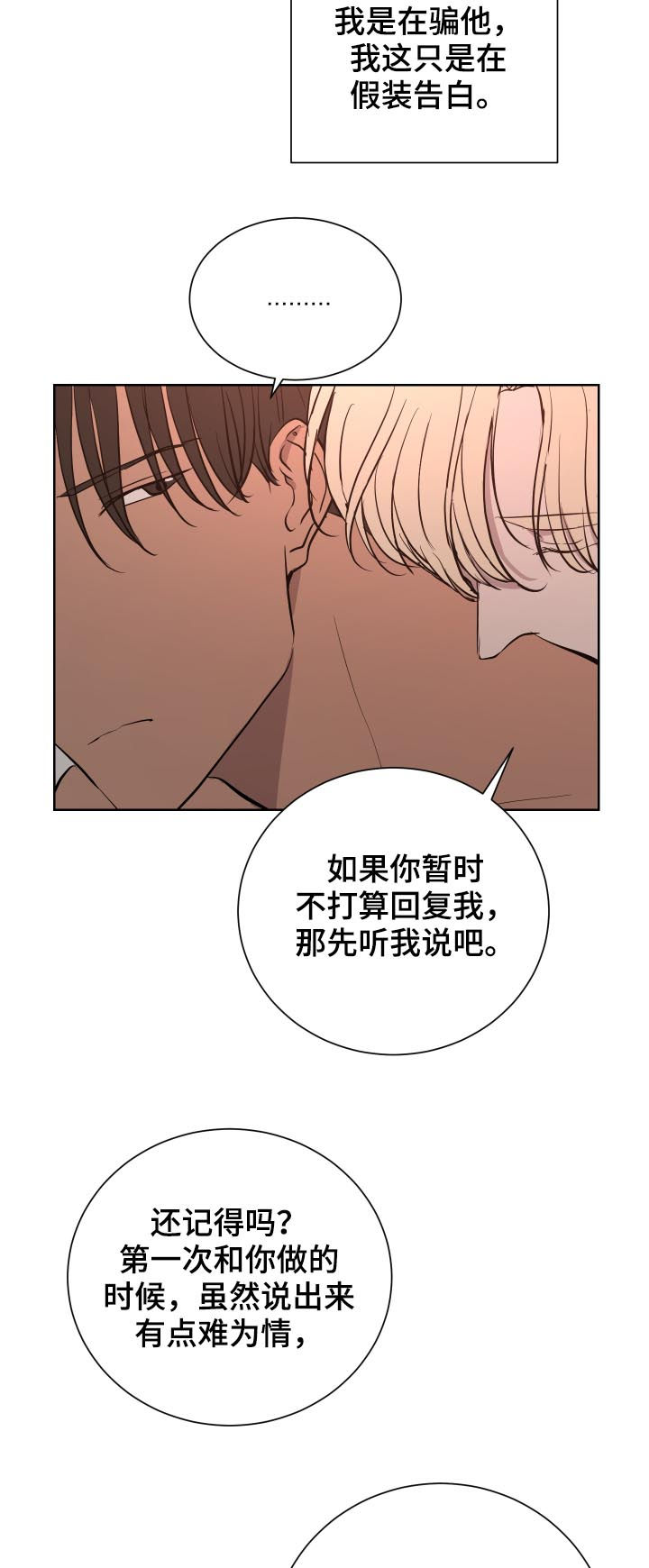 《一触即发》漫画最新章节第28章：秘密免费下拉式在线观看章节第【14】张图片