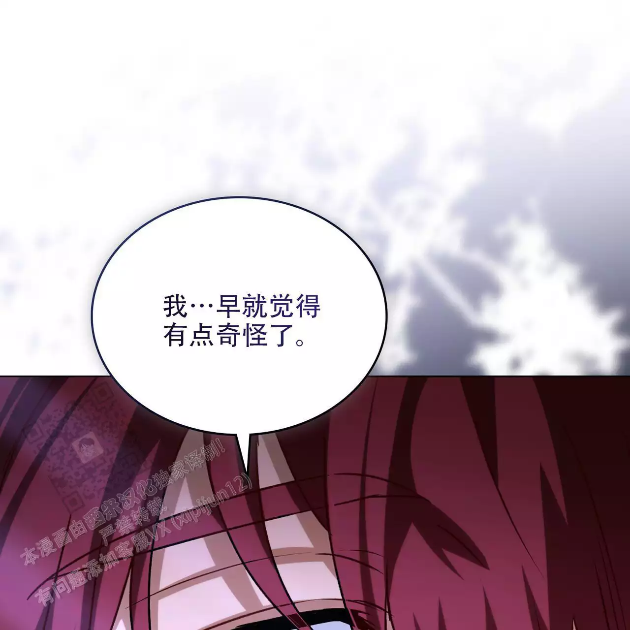 《领主的隐情》漫画最新章节第44话免费下拉式在线观看章节第【63】张图片