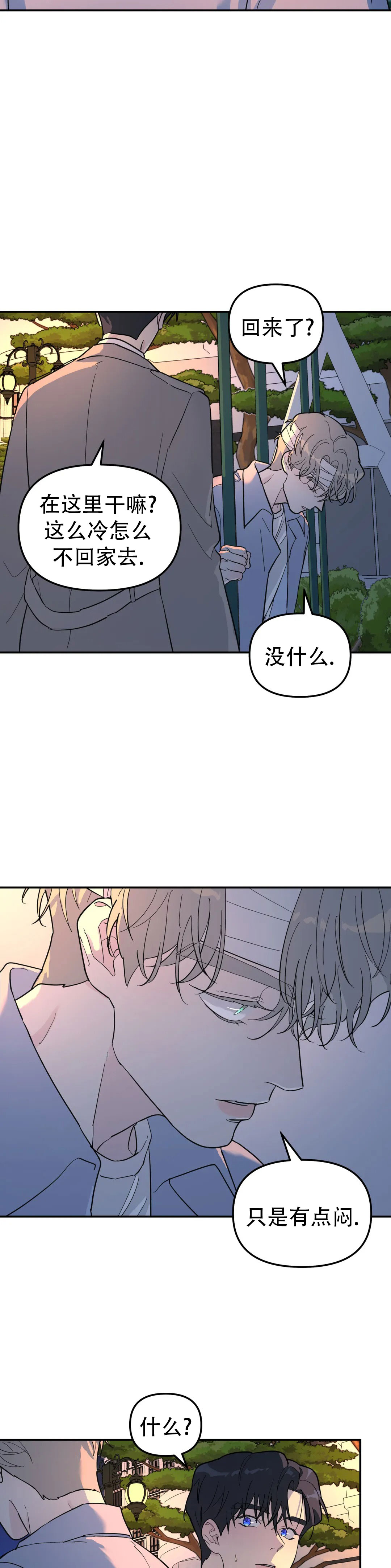 《无根之树》漫画最新章节第58话免费下拉式在线观看章节第【7】张图片