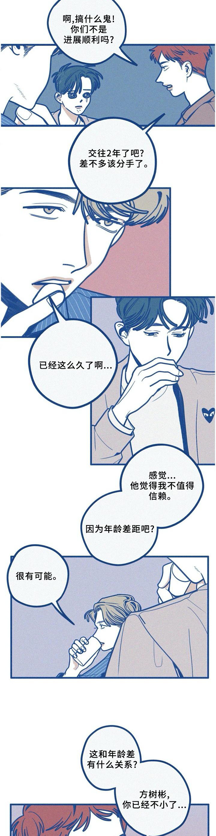 《无从抑制》漫画最新章节第71章：爱情史免费下拉式在线观看章节第【4】张图片