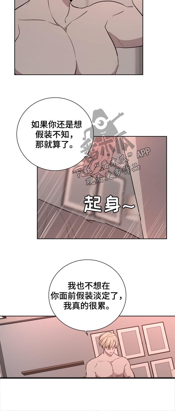 《一触即发》漫画最新章节第28章：秘密免费下拉式在线观看章节第【11】张图片