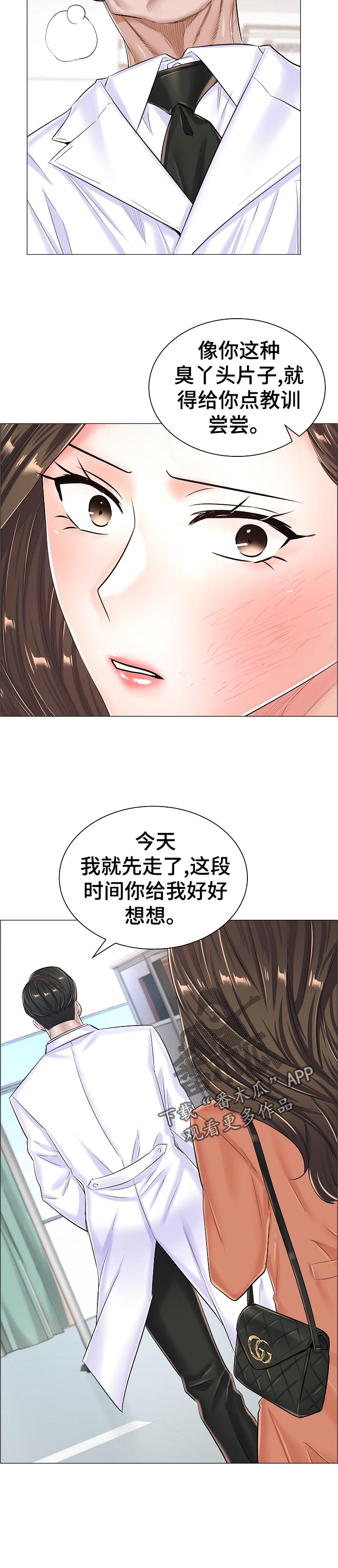 《医生游戏》漫画最新章节第54章：好好想想免费下拉式在线观看章节第【1】张图片