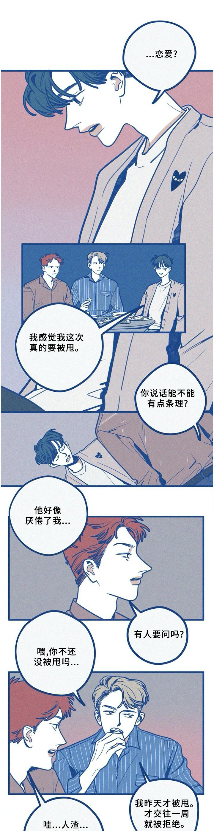 《无从抑制》漫画最新章节第71章：爱情史免费下拉式在线观看章节第【6】张图片