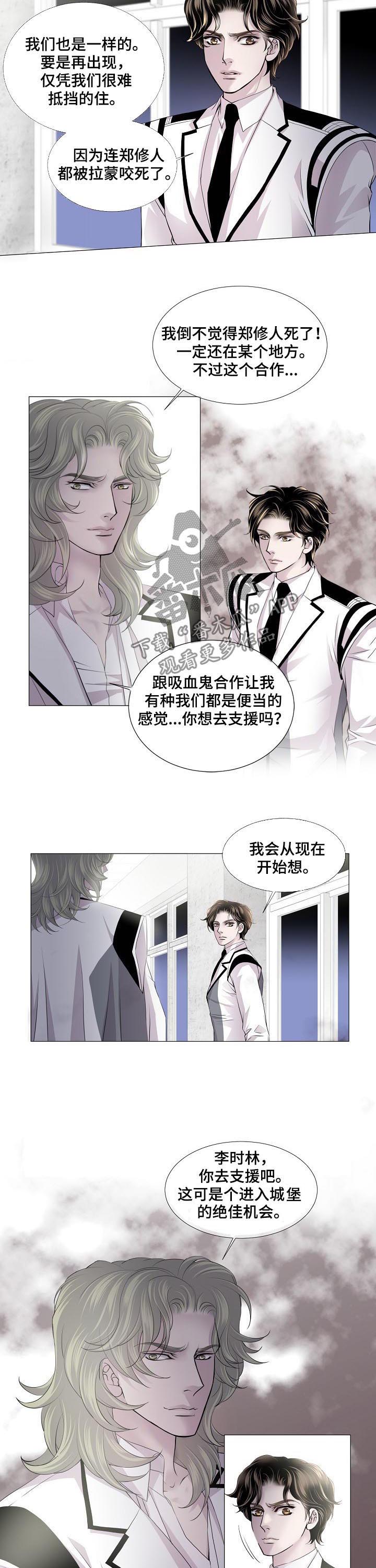 《渴望之血》漫画最新章节第133章：答案免费下拉式在线观看章节第【8】张图片