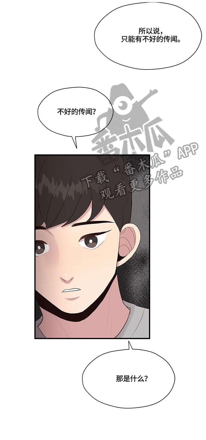 《灵魂交织》漫画最新章节第28章：传闻免费下拉式在线观看章节第【9】张图片