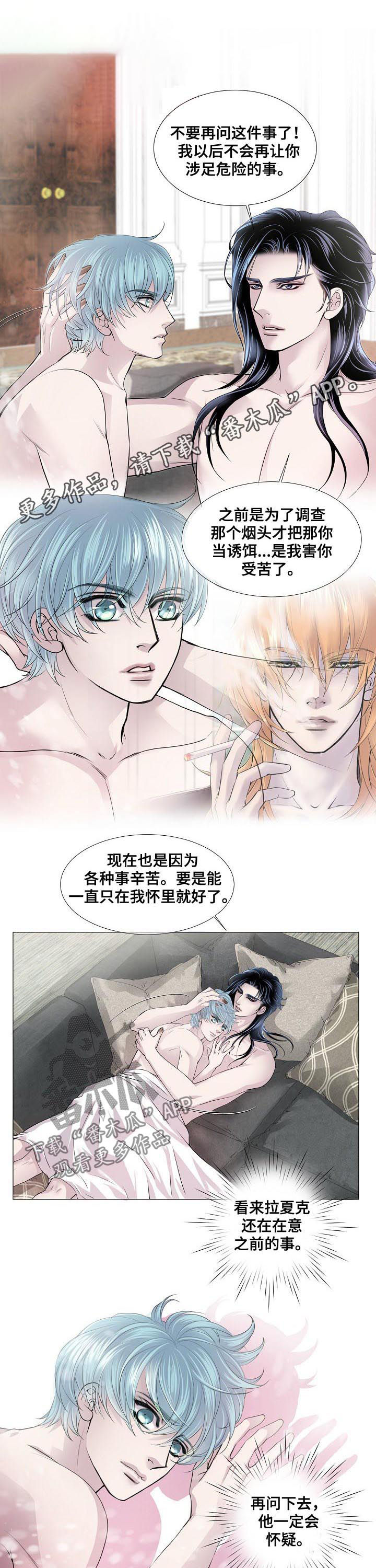 《渴望之血》漫画最新章节第133章：答案免费下拉式在线观看章节第【3】张图片