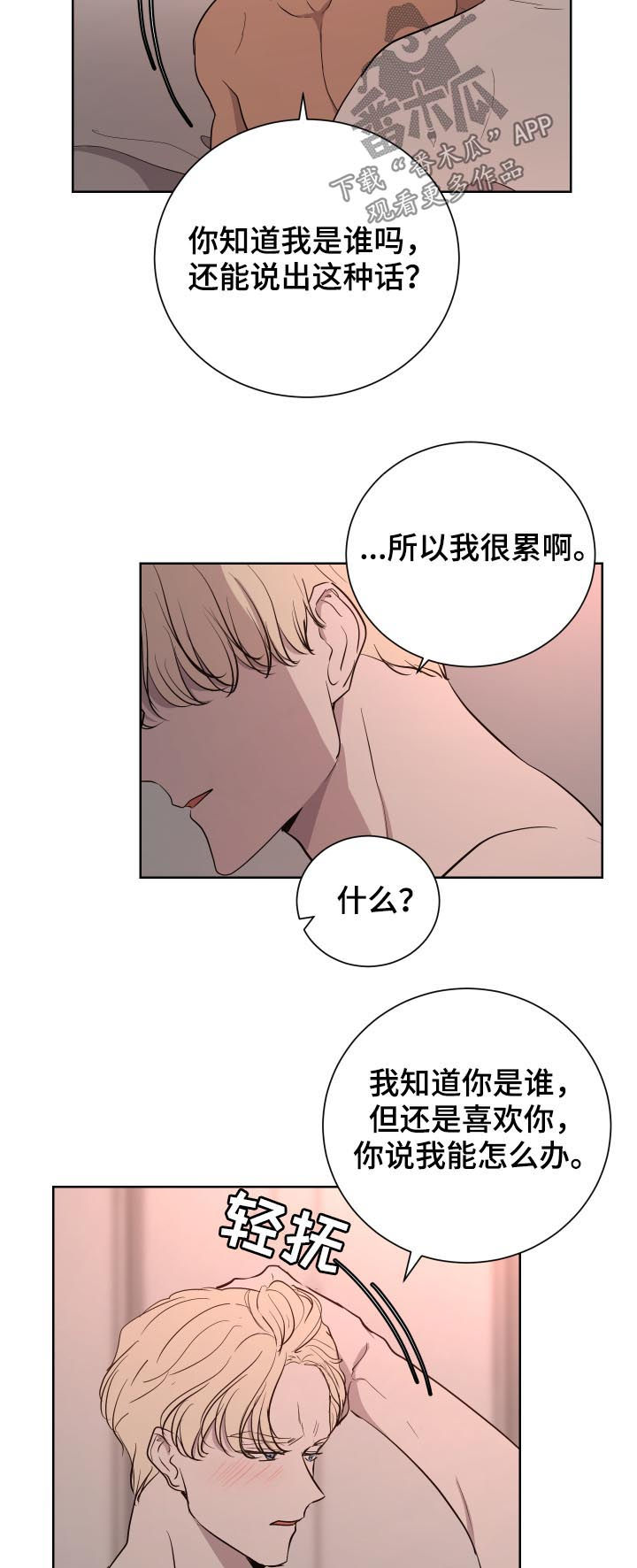 《一触即发》漫画最新章节第28章：秘密免费下拉式在线观看章节第【12】张图片