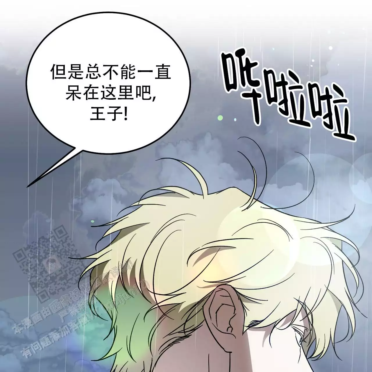 《我的主人》漫画最新章节第122话免费下拉式在线观看章节第【4】张图片