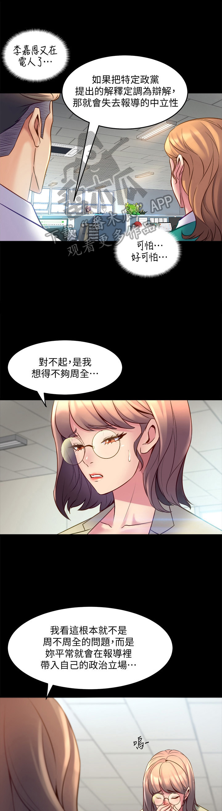 《重塑婚姻》漫画最新章节第34章：说坏话免费下拉式在线观看章节第【24】张图片