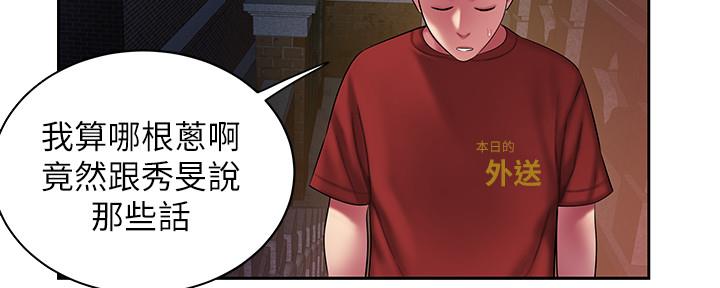 《超级外卖员》漫画最新章节第67话免费下拉式在线观看章节第【93】张图片