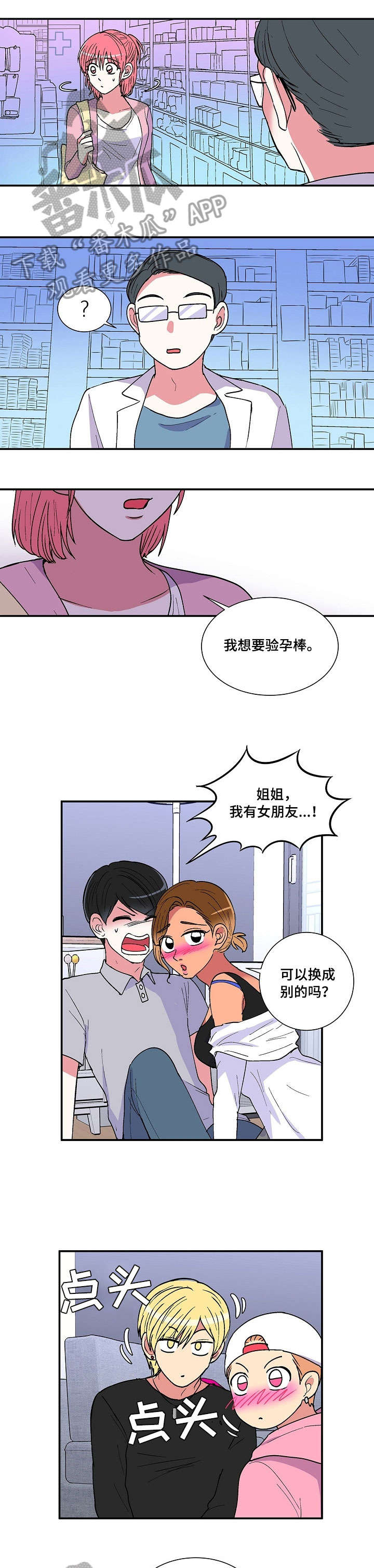 《最最亲爱的你》漫画最新章节第17章：暖暖免费下拉式在线观看章节第【7】张图片