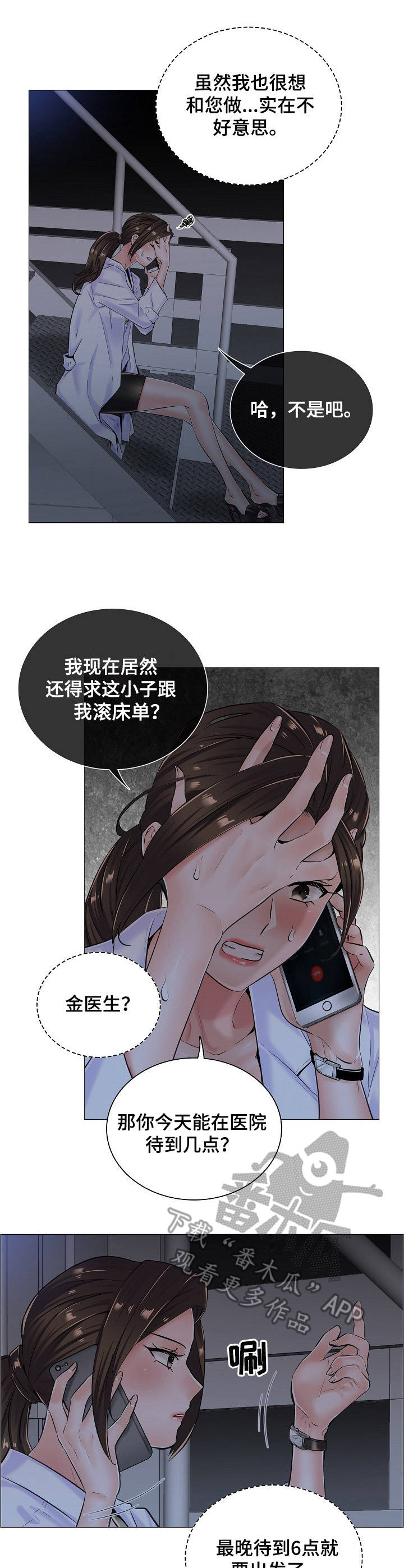 《医生游戏》漫画最新章节第16章：闲置房间免费下拉式在线观看章节第【4】张图片