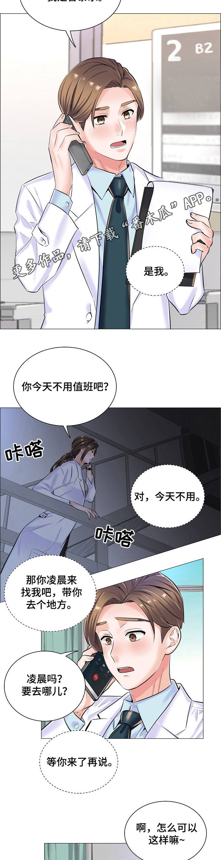 《医生游戏》漫画最新章节第16章：闲置房间免费下拉式在线观看章节第【13】张图片