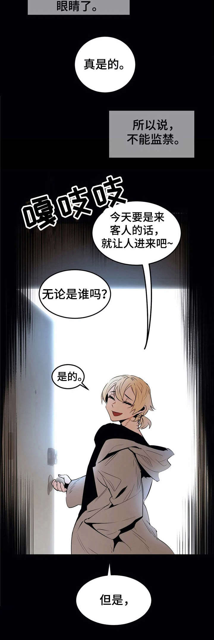 《恋物癖小短片》漫画最新章节第23章：客人免费下拉式在线观看章节第【13】张图片