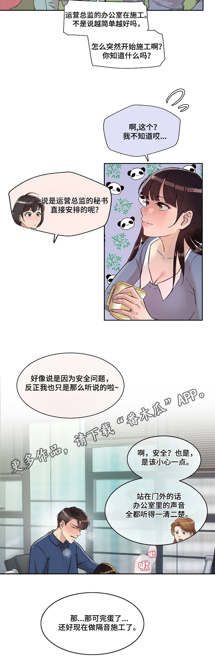 《办公室野兽》漫画最新章节第13章：归来免费下拉式在线观看章节第【9】张图片