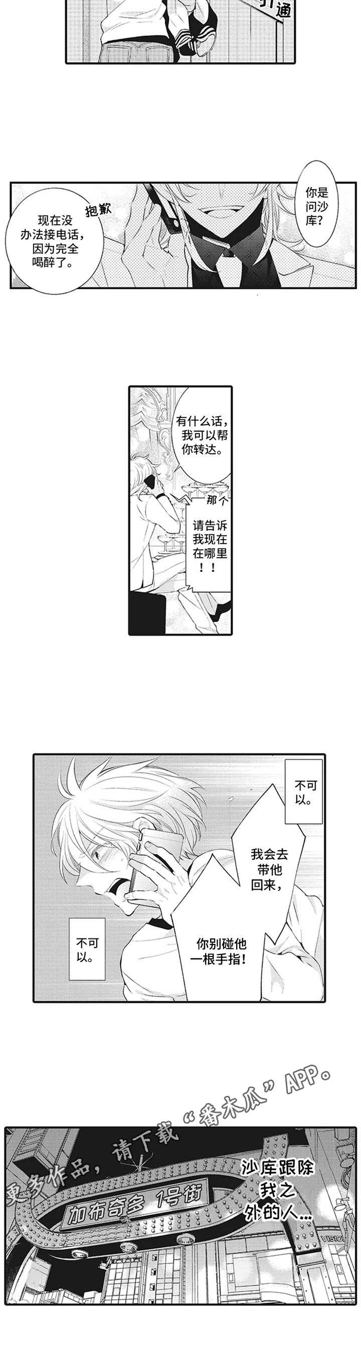 《特殊调查组》漫画最新章节第16章：急切【番外】免费下拉式在线观看章节第【3】张图片