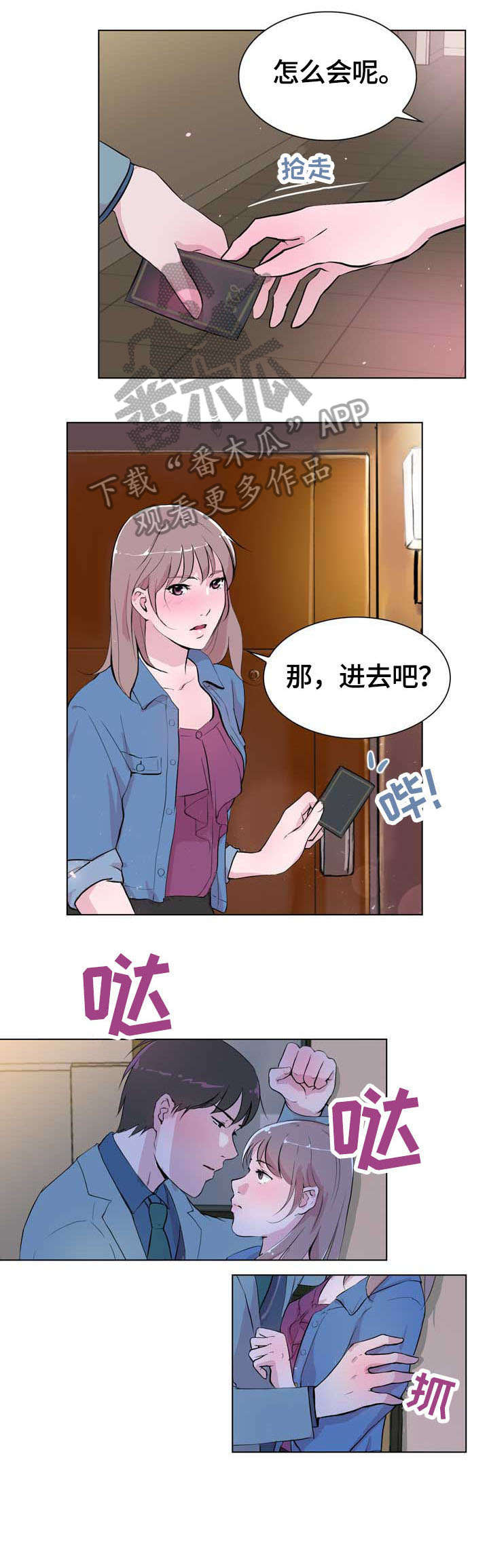 《独有魅力》漫画最新章节第23章：知道免费下拉式在线观看章节第【2】张图片