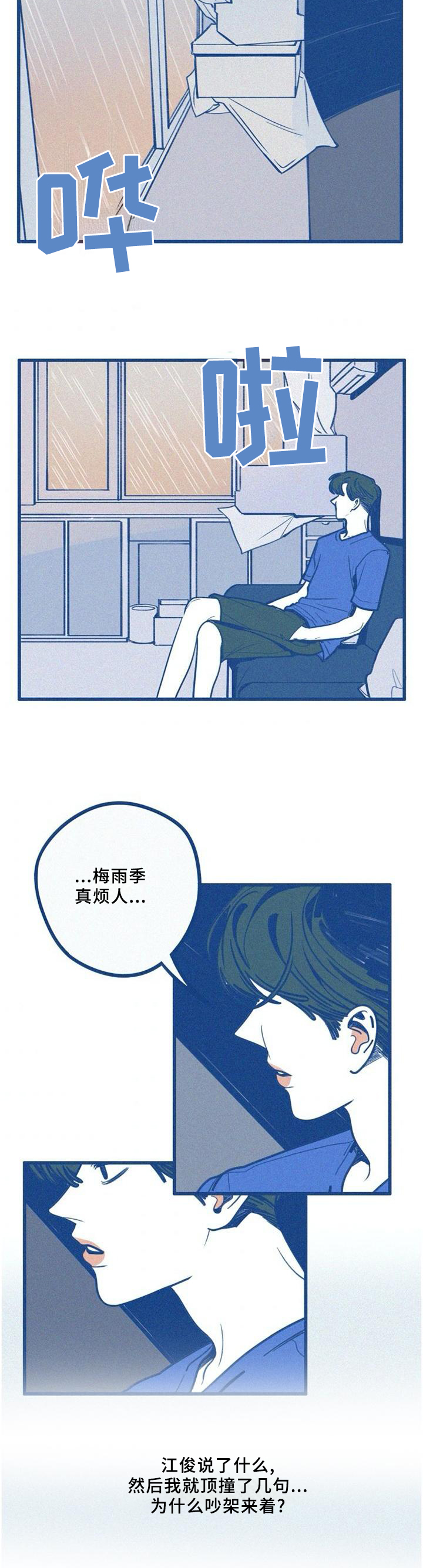 《无从抑制》漫画最新章节第70章：吵架后的想法免费下拉式在线观看章节第【3】张图片