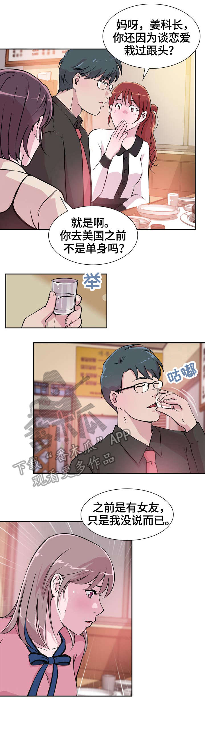 《独有魅力》漫画最新章节第24章：分手免费下拉式在线观看章节第【2】张图片