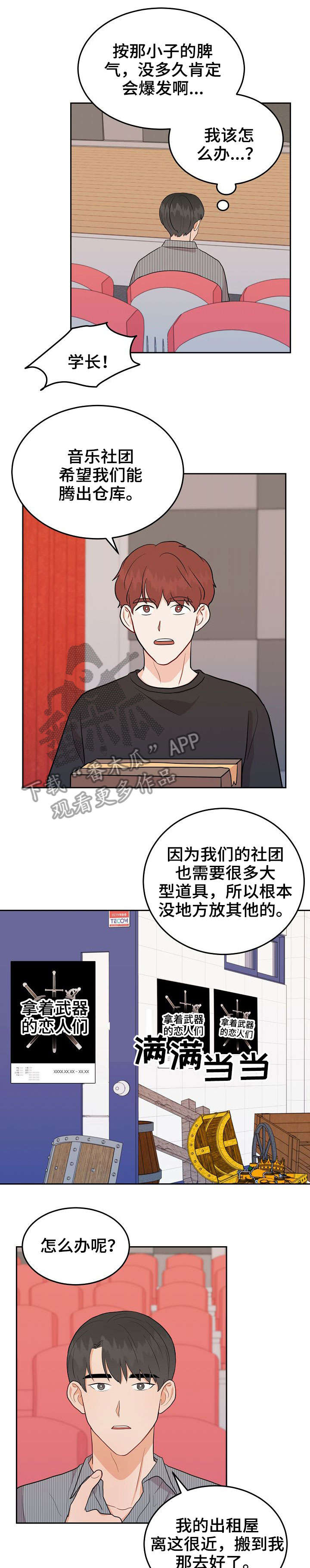 《噪音制造者 》漫画最新章节第17章：盯上免费下拉式在线观看章节第【8】张图片