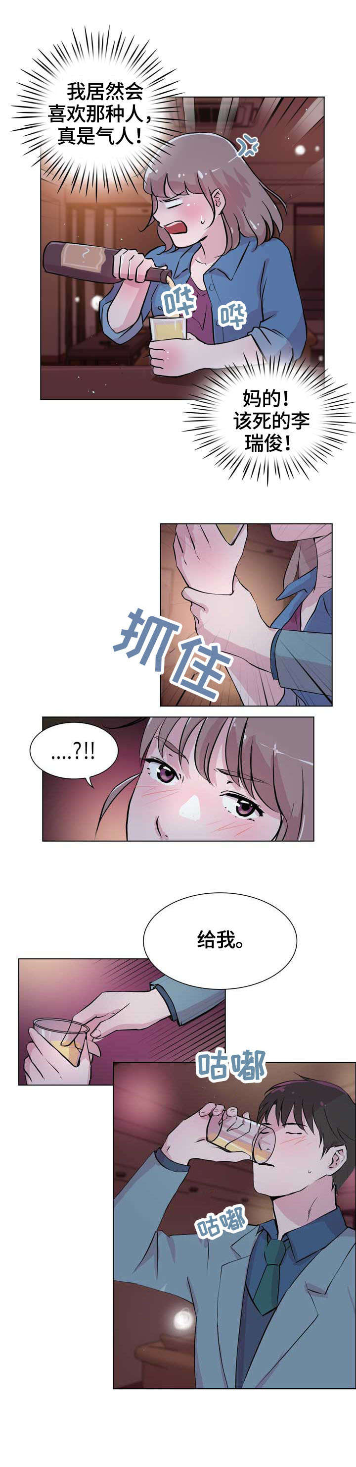 《独有魅力》漫画最新章节第23章：知道免费下拉式在线观看章节第【8】张图片