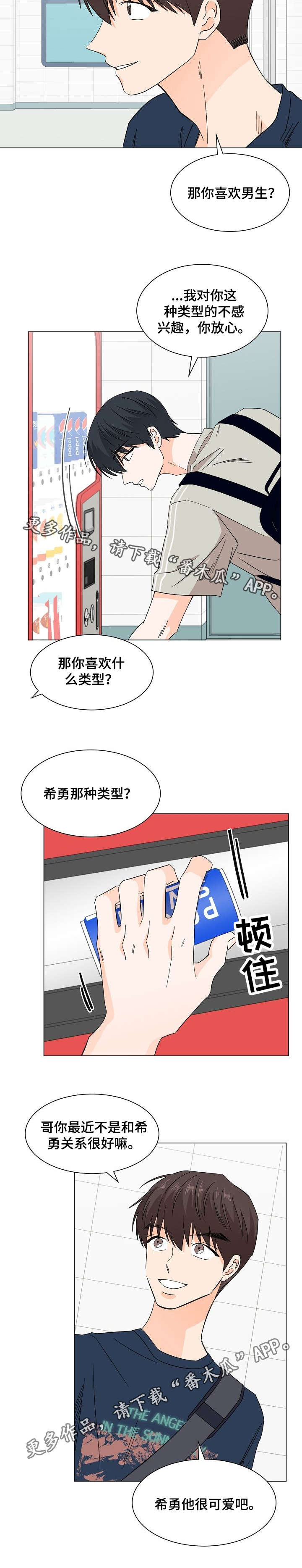 《你的替代品》漫画最新章节第39章：针锋相对免费下拉式在线观看章节第【3】张图片