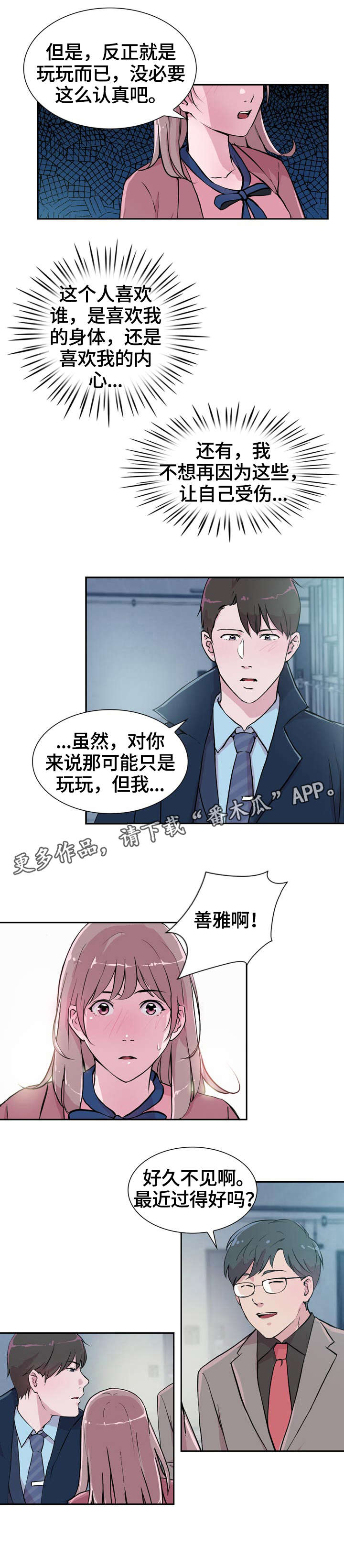 《独有魅力》漫画最新章节第24章：分手免费下拉式在线观看章节第【7】张图片