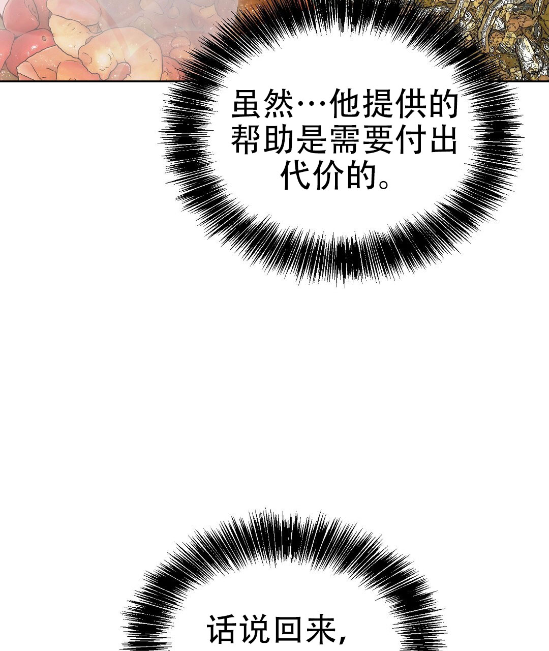 《穿进小说成配角》漫画最新章节第76话免费下拉式在线观看章节第【91】张图片