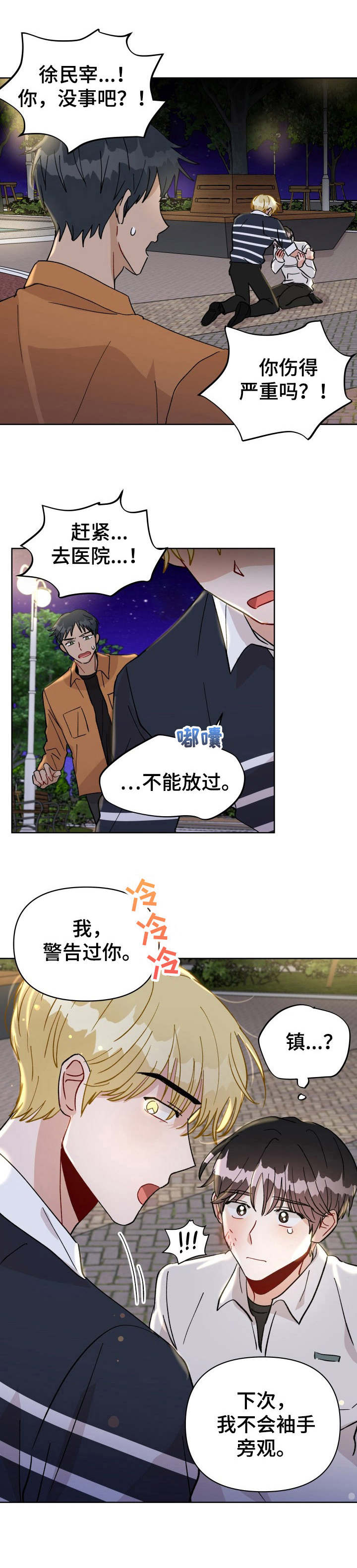 《神灯妖精》漫画最新章节第24章：误伤免费下拉式在线观看章节第【1】张图片