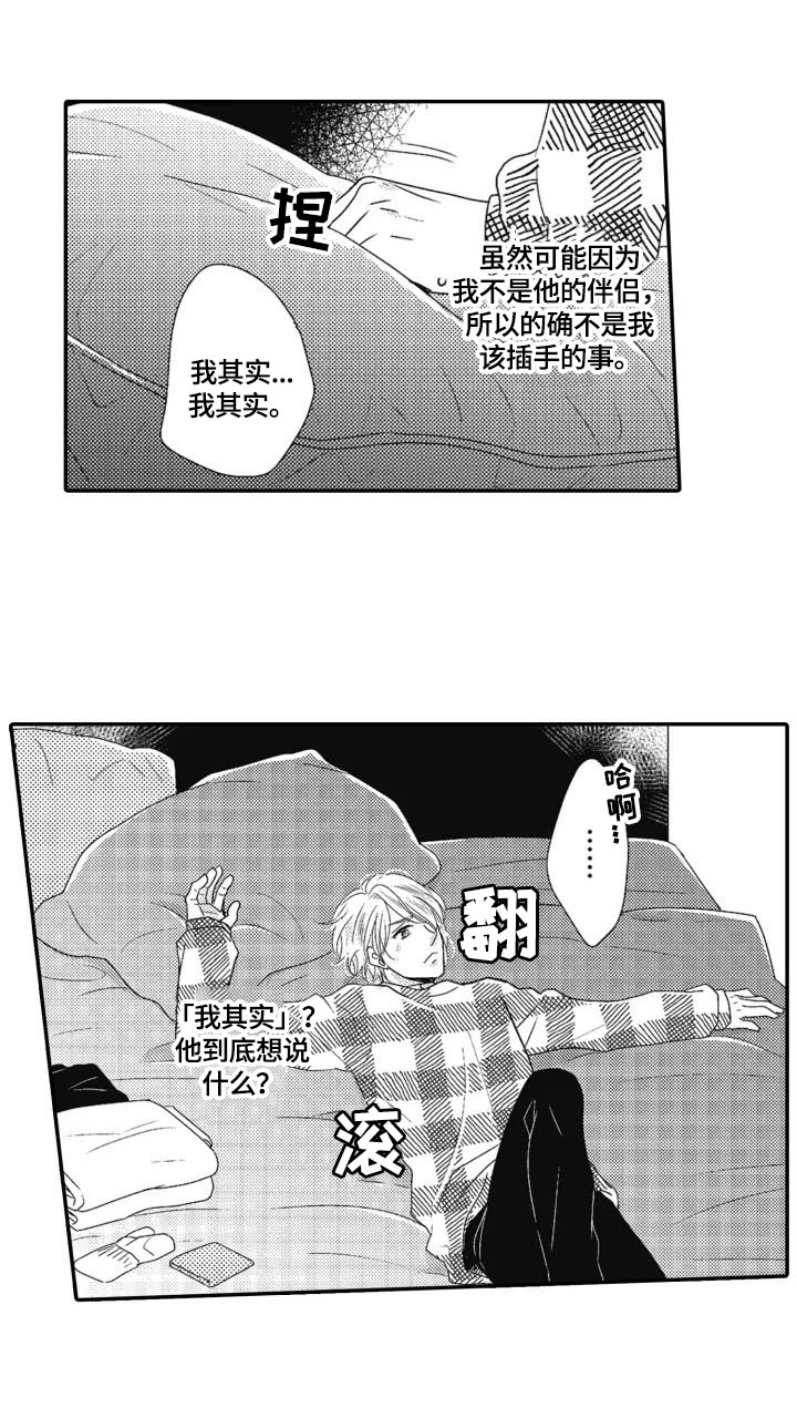 《被拯救的我》漫画最新章节第13章：去意已决免费下拉式在线观看章节第【16】张图片