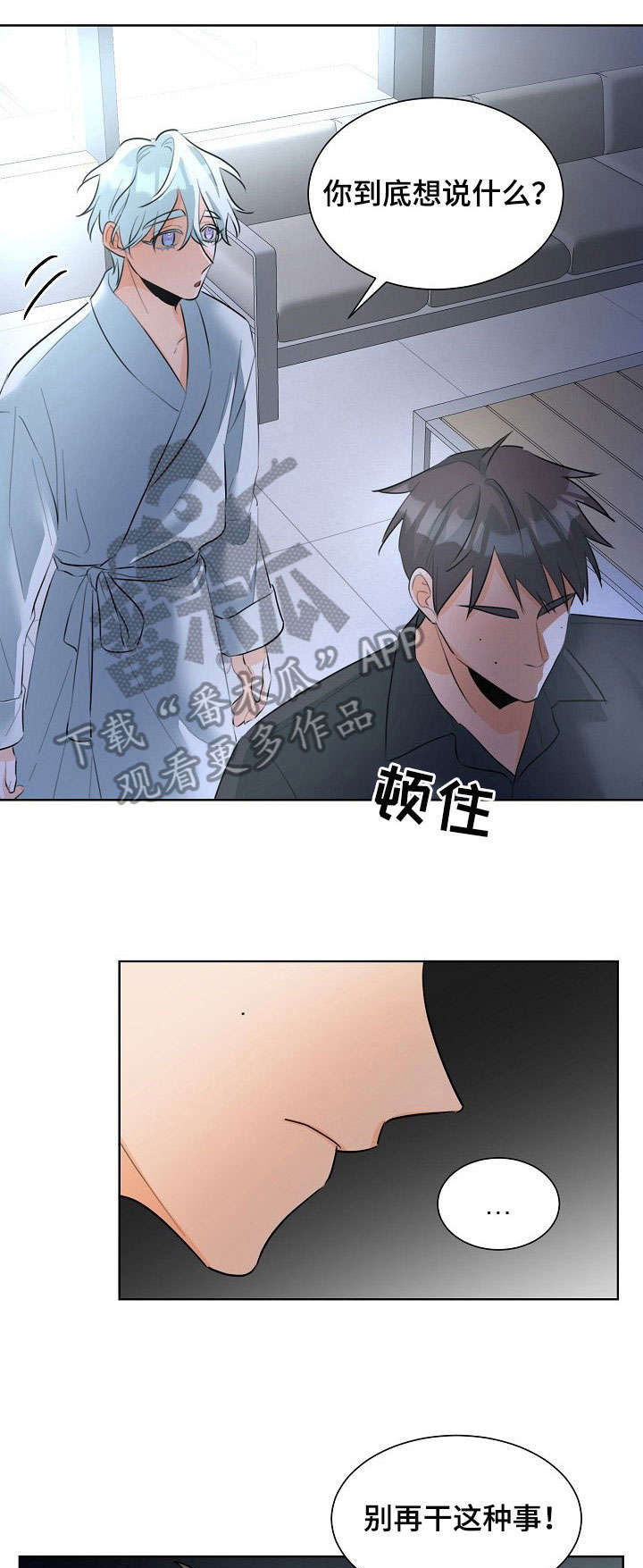 《三人游戏》漫画最新章节第17章：玩咖免费下拉式在线观看章节第【6】张图片