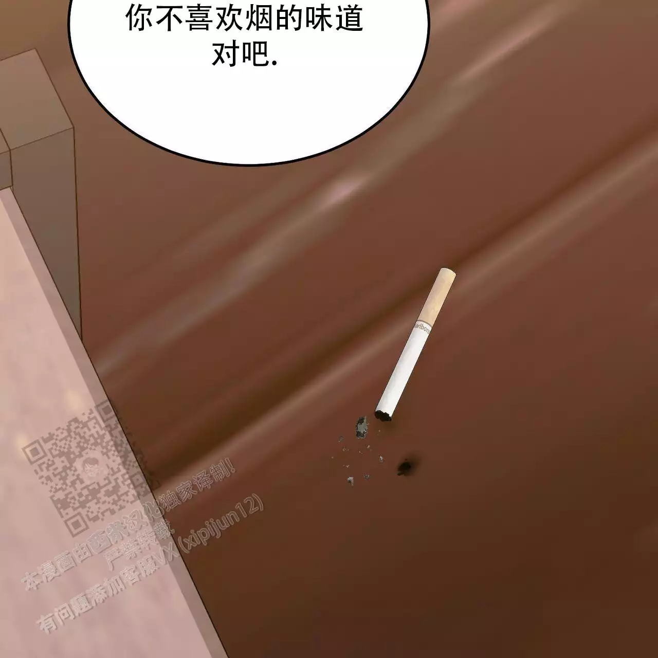 《我的主人》漫画最新章节第120话免费下拉式在线观看章节第【12】张图片